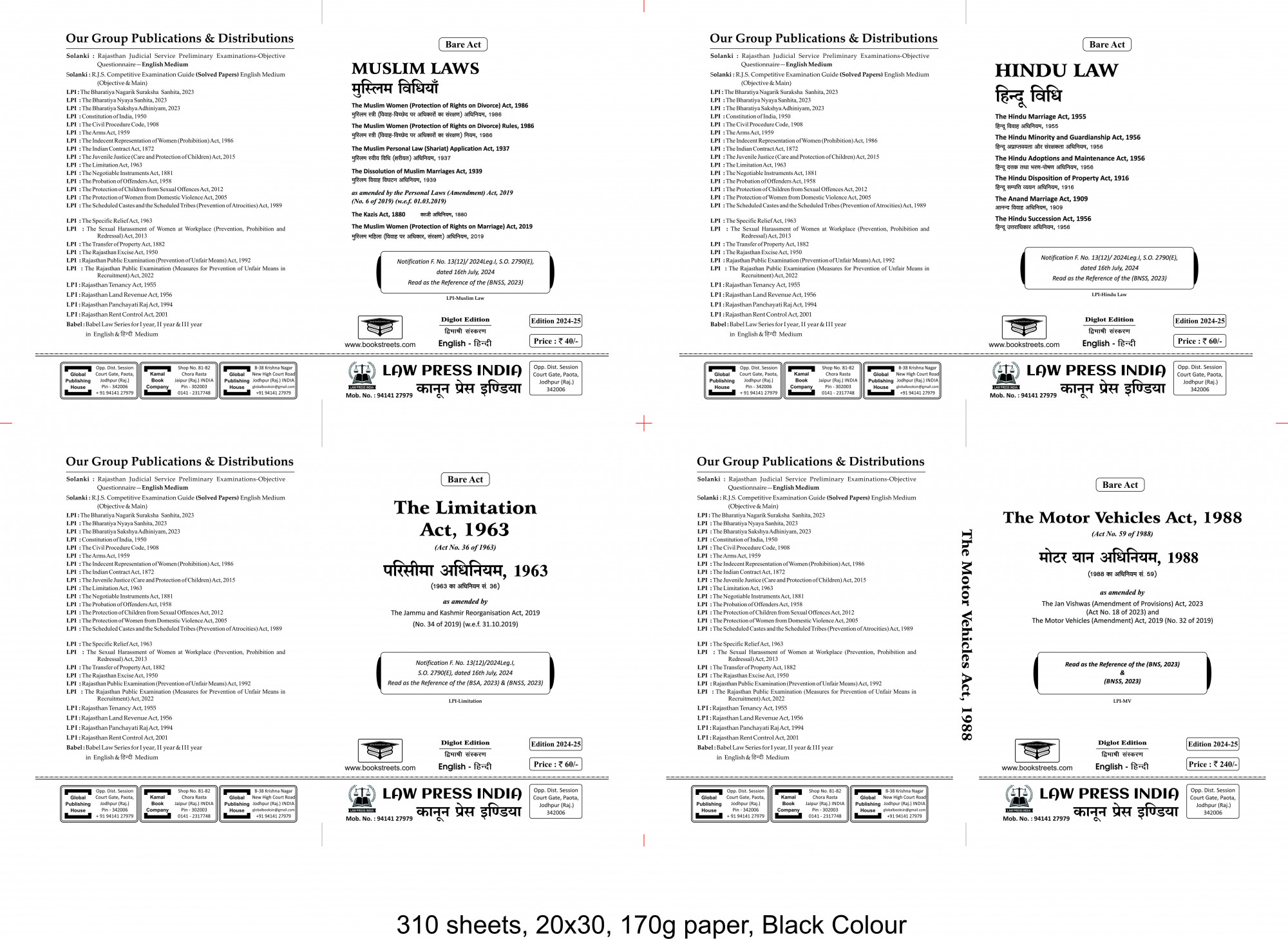 AIBE Bare Acts 2024 set diglot by Law Press india
