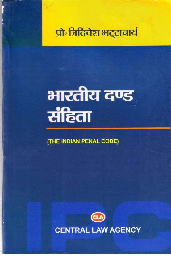 ipc-trivedi-cla-hindi-book