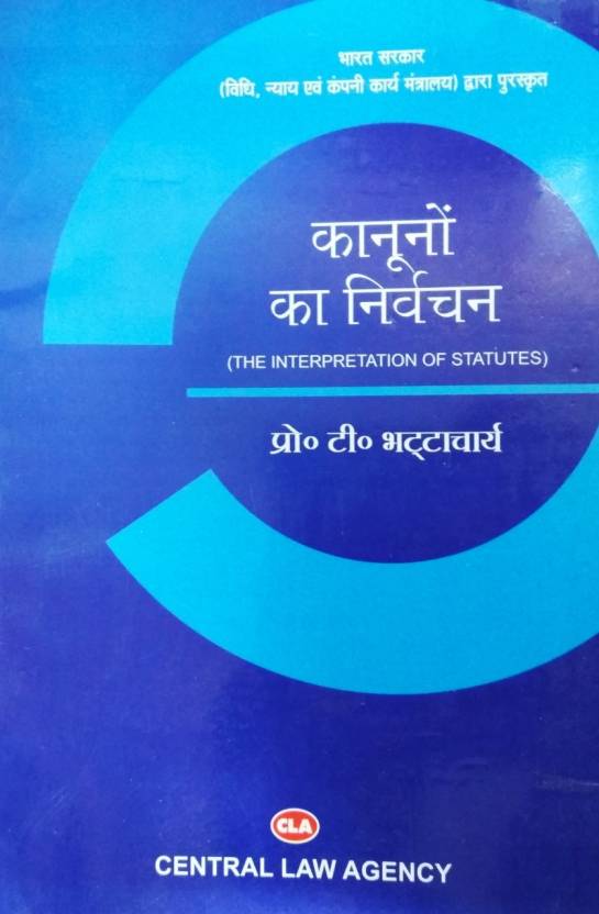 interpretation-statutes-bhattacharya-book320