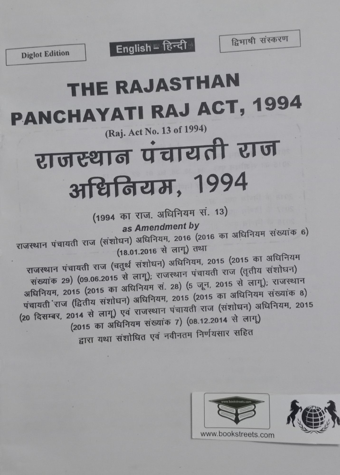 buy-online-the-panchayat-raj-act-1994-book