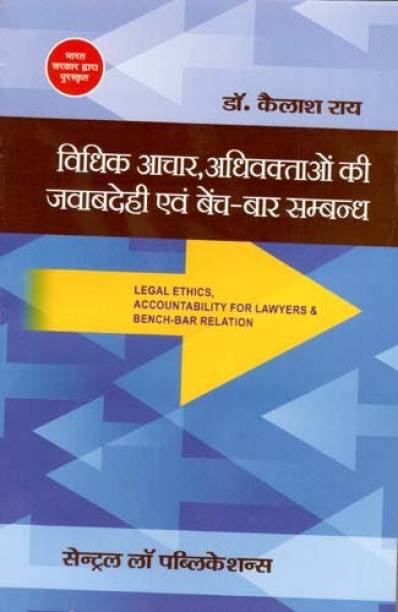 legal-ethics-hindi-kailash-rai-clp-book