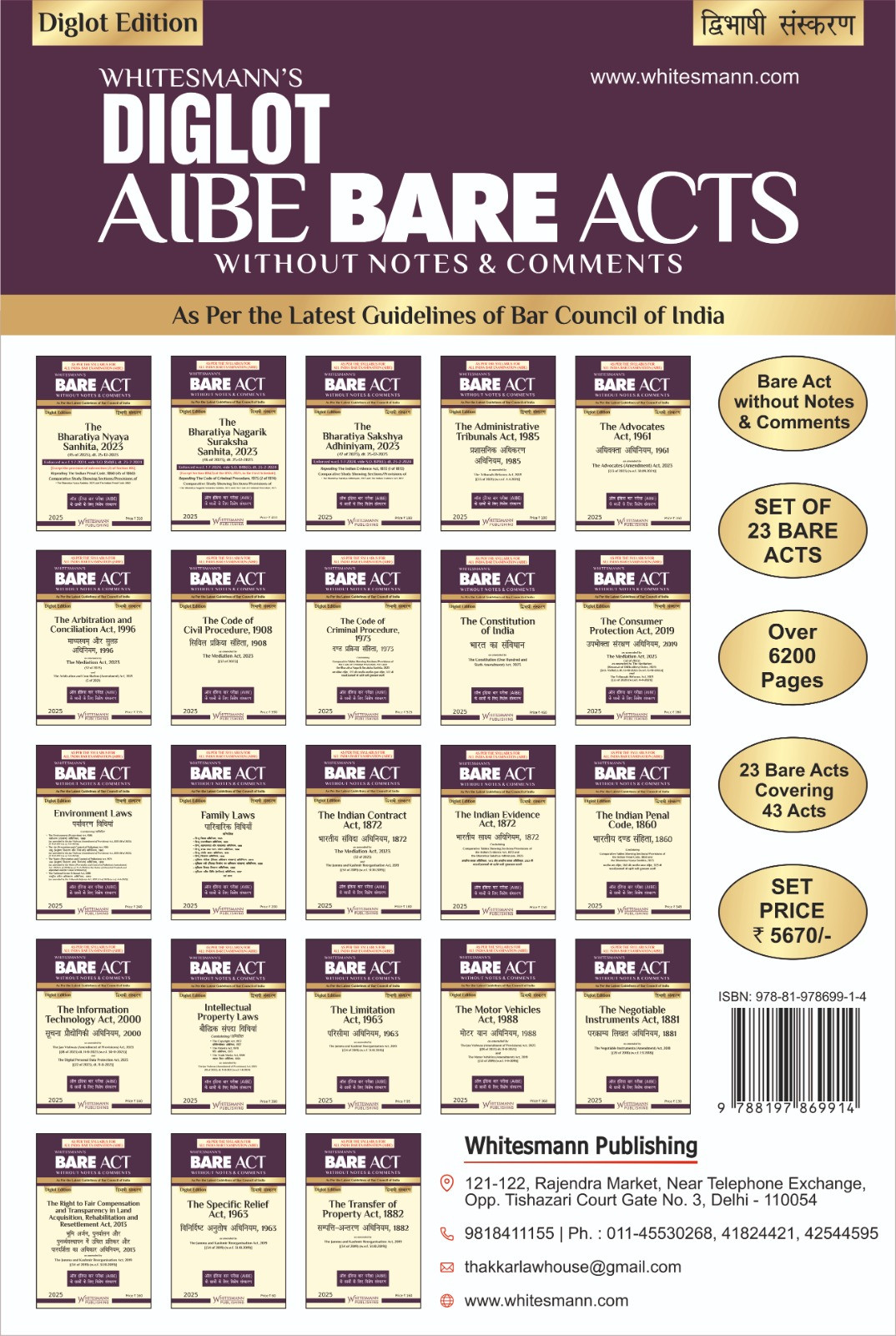 AIBE Bare Act Set Without Short Notes by Whitesmann