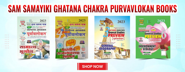 Sam Samayiki Ghatana Chakra Purvavlokan