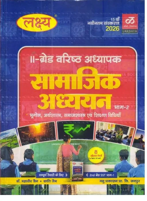 Lakshya 2nd grade samajik adyan part 1