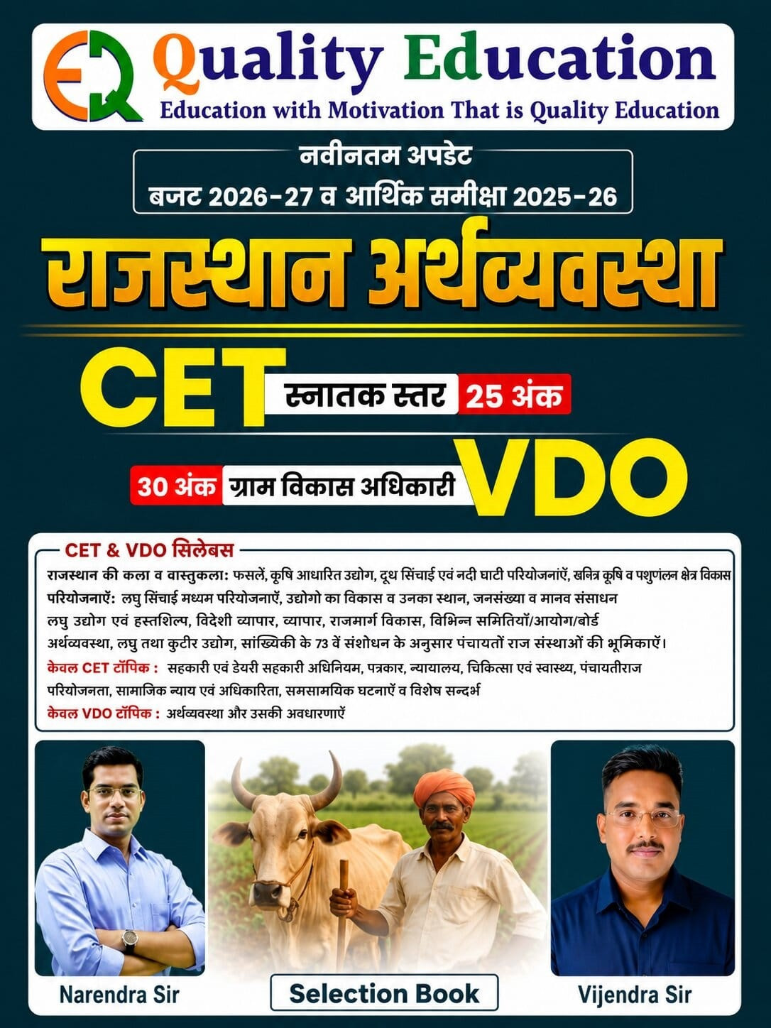 Quality Education Rajasthan arthvyvastha book for CET and VDO Exam 2026