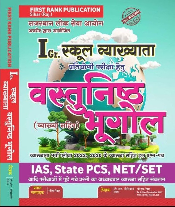 First Rank 1 Grade Vastunisth Bhugol with solution by Garima Revad Dr Vikas Choudhary Anup Lamba