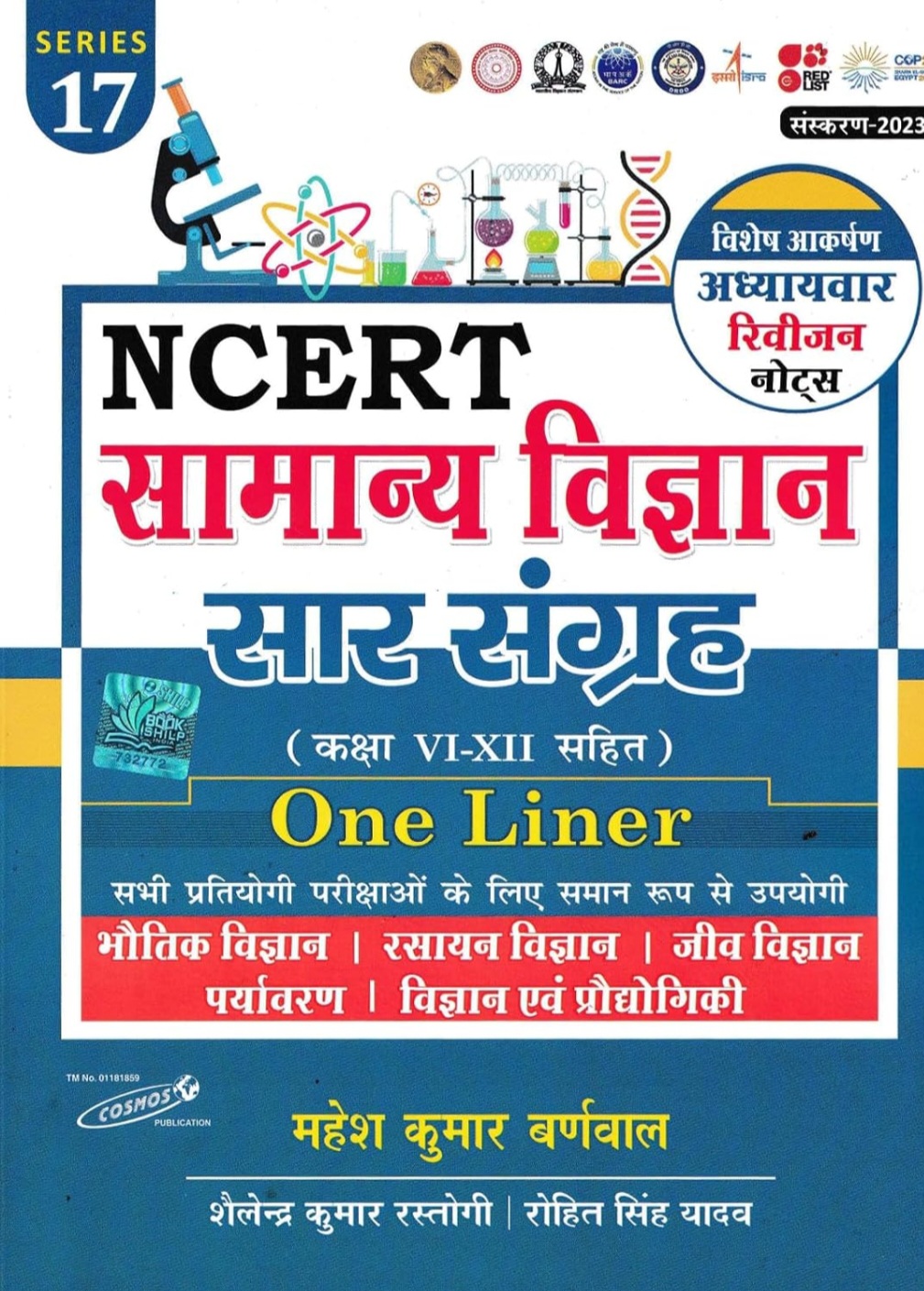 Samanya Vigyan Saar Sangrah NCERT Based Mahesh Kumar barnwal Cosmos Publication