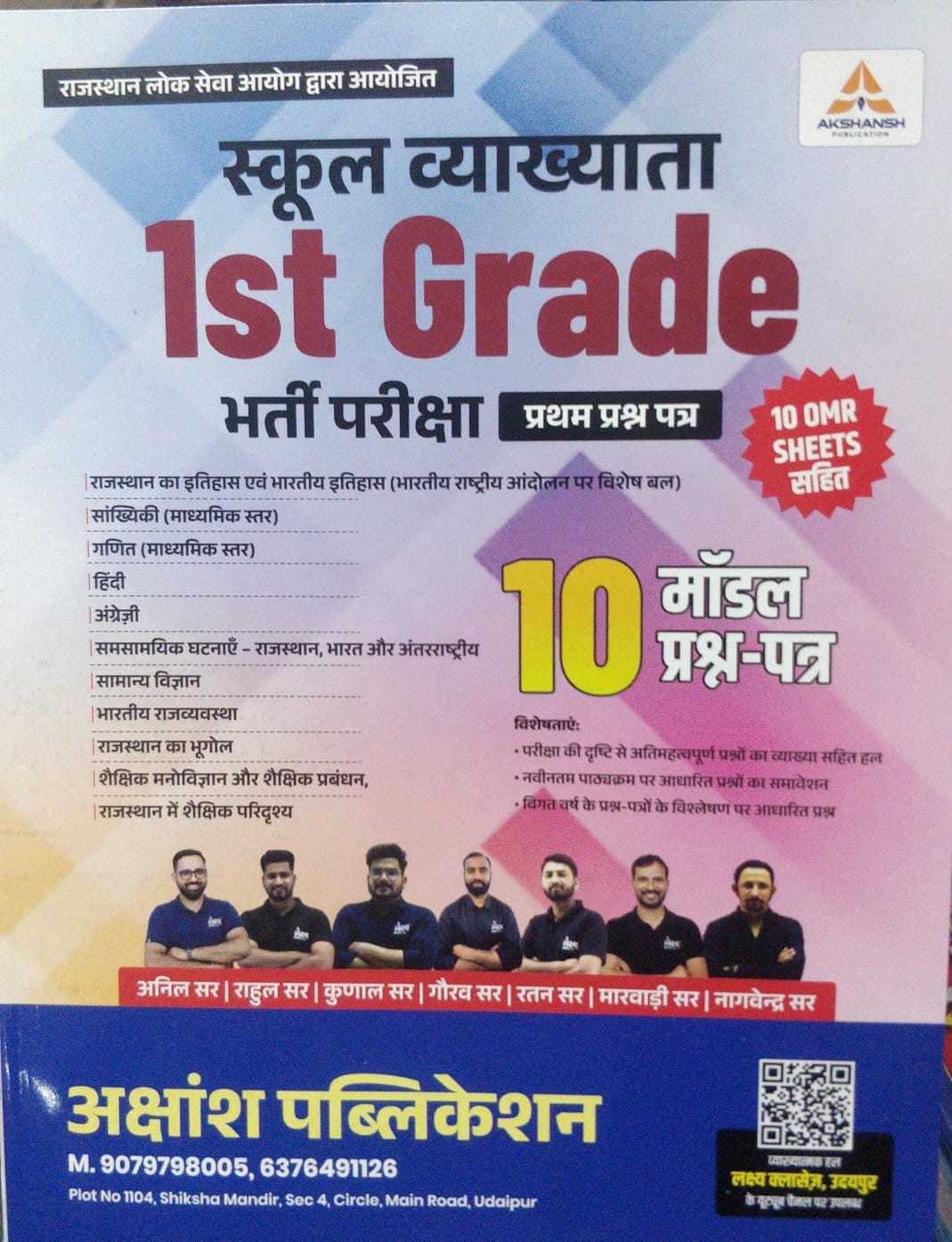 Akshansh Publication RPSC 1st Grade Model Paper Book 10 Papers with OMR