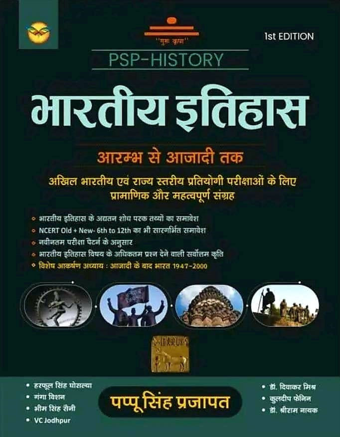 Royal publication Bhartiya Itihas Aarambh Se Azaadi Tak Book PSP History by Pappu Singh Prajapat