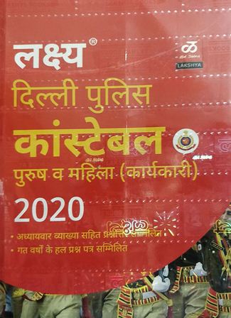 Delhi Police Constable