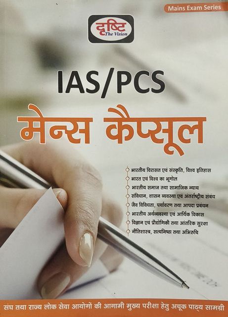 IASPCS Capsule Dristhi IAS PCS Mains Capsule