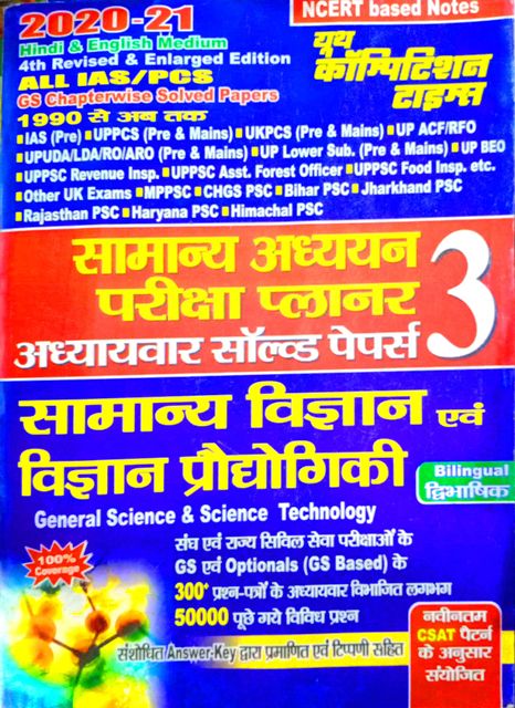 Youth gs planner 3 general science and technology Youth Samanya vigyan evam vigyan prodyogiki Planner 3