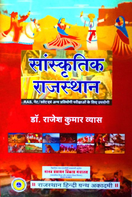 Sanskritik Rajasthan
