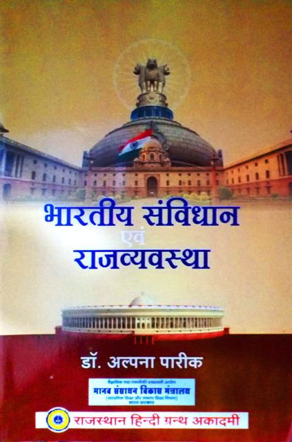 bhartiya Sanvidhan Avam Rajvyavastha