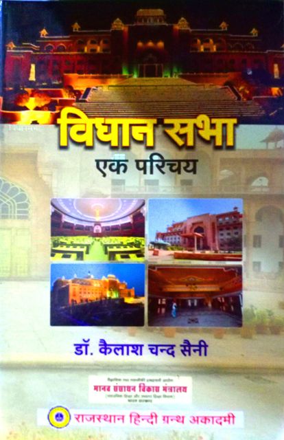 Vidhan Sabha Ek Parichay
