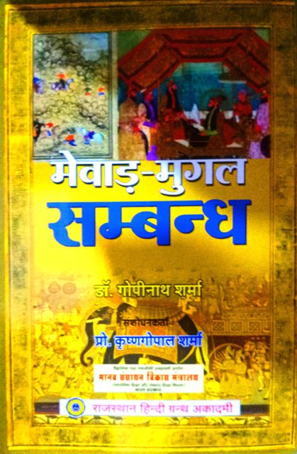 Mewad Mughal Sambhand