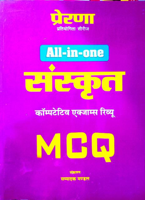 Prerna Sanskrit MCQ