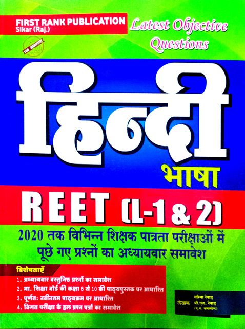 FIRST RANK Latest Objective Questions REET L-1 2