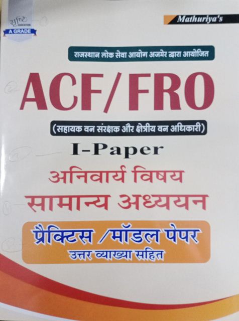 Srishti Education ACF FRO 1 Paper Samanya Adhyan Practice Model Paper Uttar Vyakhya Sahit