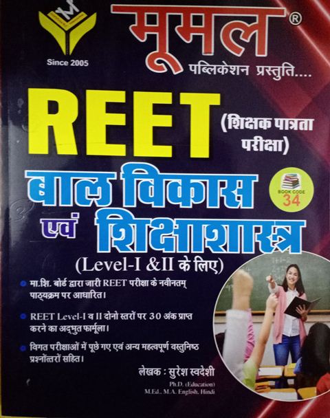 Mumal reet manovigyan level 1 and 2nd