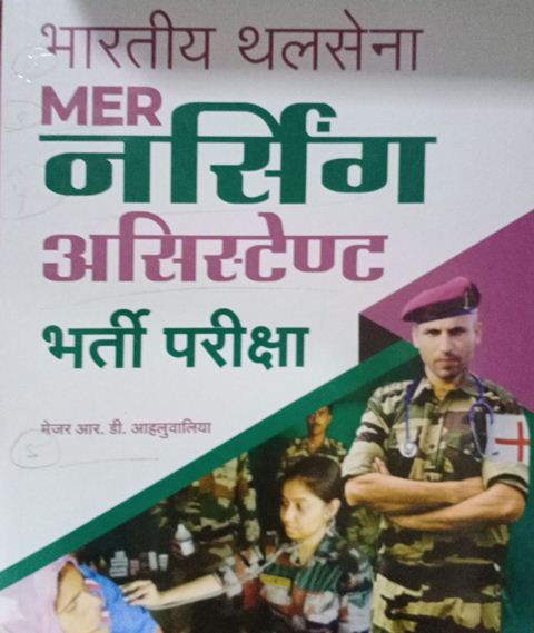 9789324193407 Arihant Bhartiya Thal Sena Mer Nursing Assistant Major RD Ahluwalia