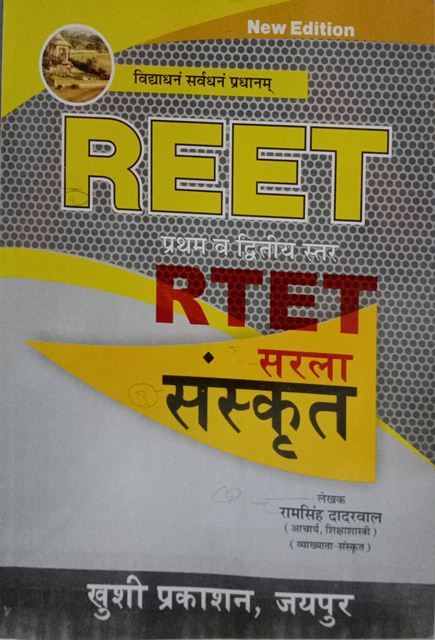 Sarla Reet Sanskrit by Ram Singh Daderwal Kushi prakashan