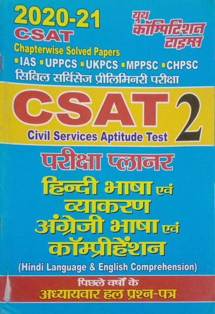 Youth CSAT 2 Civil Services Aptitude Test Pariksha Planner Hindi Language and English Comprehension