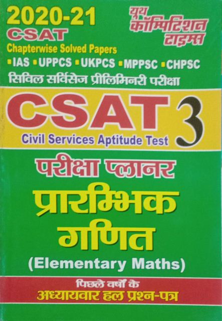 Youth CSAT 3 Pariksha Planer Prarambhik Ganit Aadhyawar Hal Prashan Patra