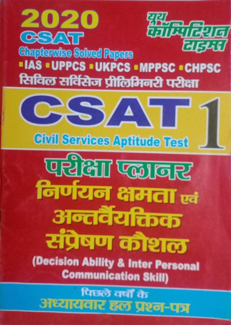 Youth CSAT 1 Pariksha Planer Decision Ability Inter Personal Communication Skill Chapterwise Solved paper