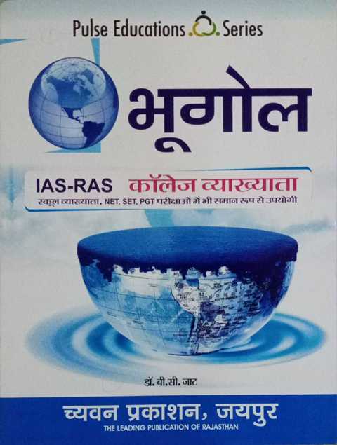 Pulse Education Bhugol IAS RAS College Lecturer Dr BC Jat