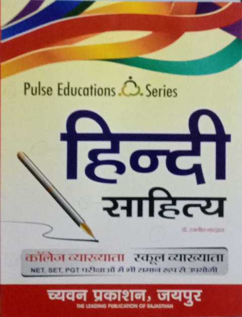 Pulse Education College Lecturer Hindi Sahitya Dr Rajnish Bhardwaj