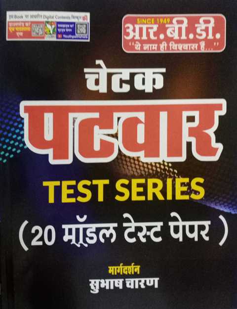 RBD CHETAK PATWAR TEST SERIES