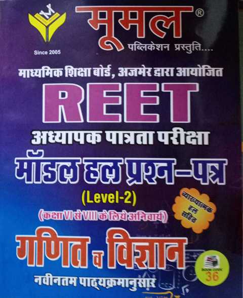 Momul Reet ganit and vigyan Model Solved Paper Level 2