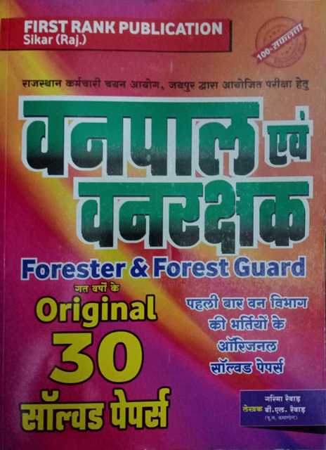 First Rank Onepal Evam Vanrakshak 30 Solved Paper By BL Raiwad