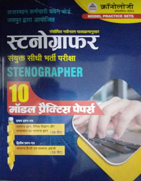 Kronologi Stenographer Model Practic Paper 10