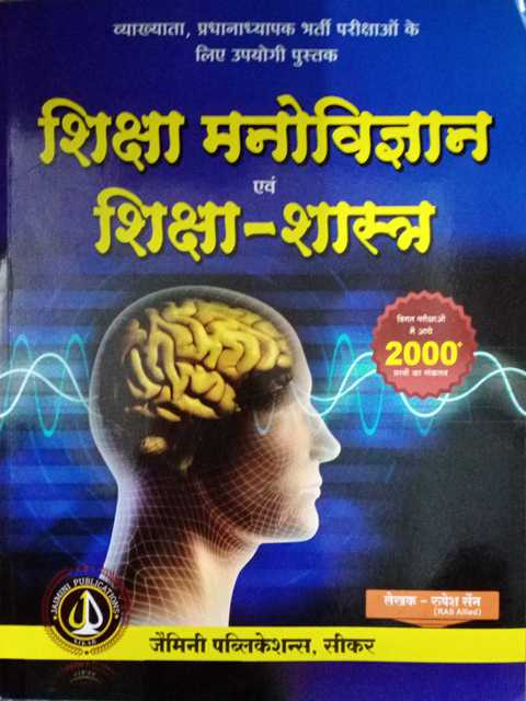 Jamini Shiksha Manovigyan Evam Shiksha Shastra By Rupesh Saini