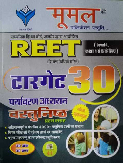 Mumal Reet Target 30 Paryavaran Adhyayan Objective Level 1
