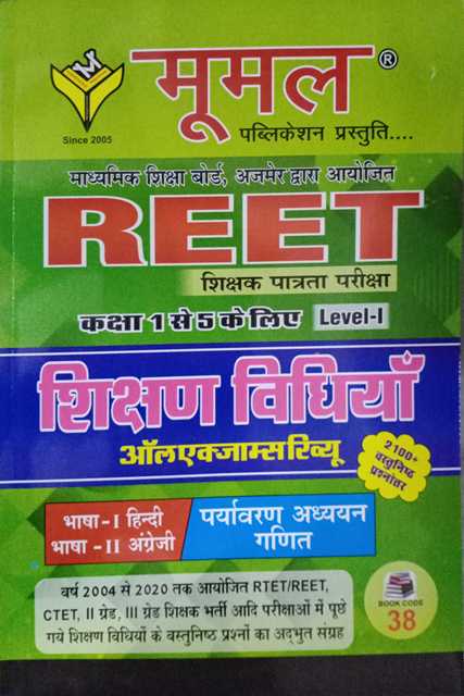 Moomal Reet Shikshan Vidhiyan Paryavaran Adhyayan Ganit Level 1