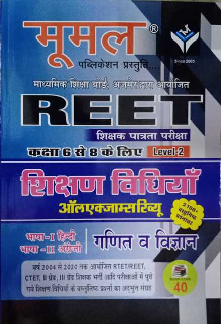 Moomal Reet Shikshan Vidhiyan Ganit Evm Vigyan Level 2