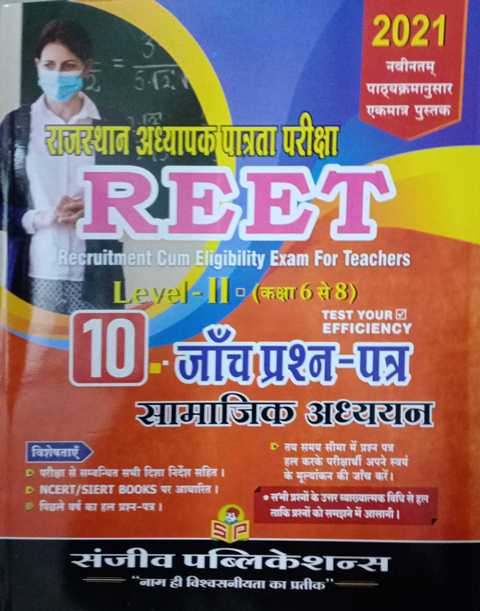 Sanjiv Reet Level II Samajik Adhyan 10 Solved Paper
