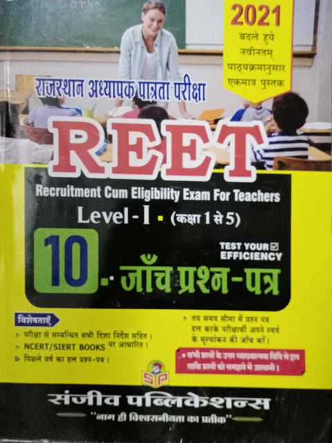 Sanjiv Reet Level I 10 Solved Paper