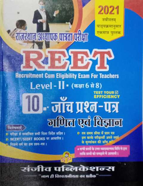 Sanjeev Reet Level II Ganit Evam Vigyan 10 Solved Paper