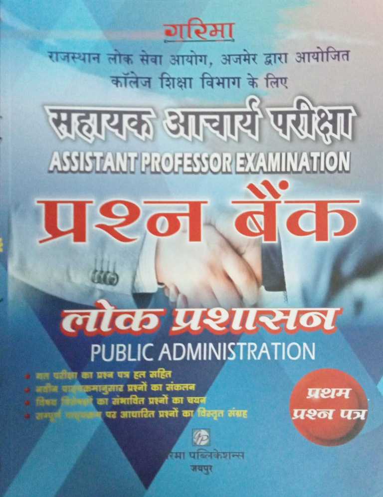 Garima Assistant Professor Lok Prashasan Prashan Bank