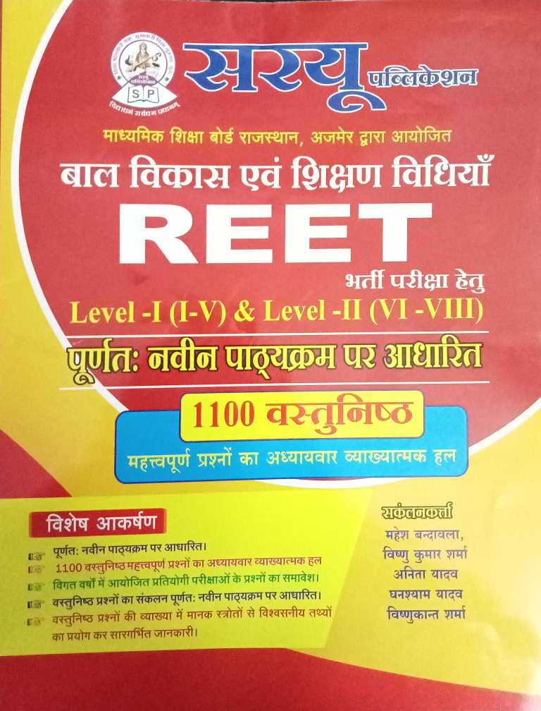 saryu Reet Bal Vikas Shikshan Vidhi 1100 objective