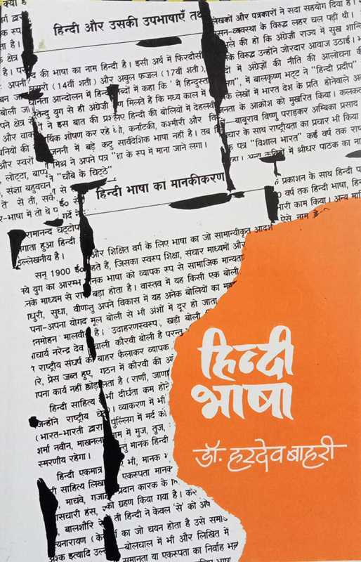 Hindi Bhasha Dr Hardev Bahari