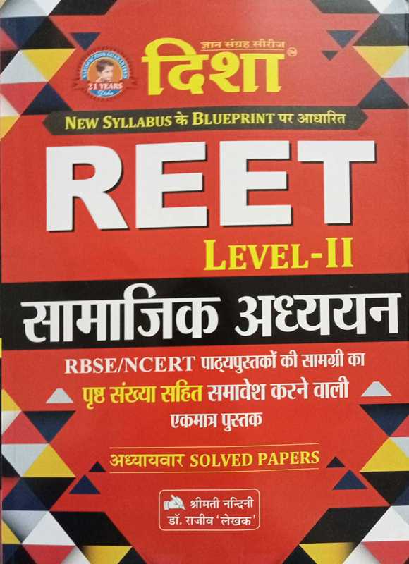 Disha Reet Level 2 Samajik Adhyan by Dr Rajiv
