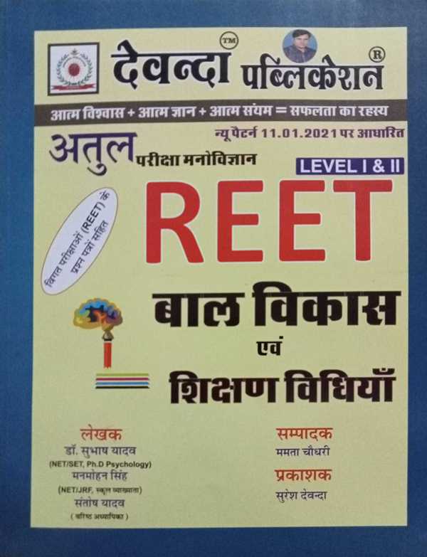 Devanda Reet Level 1 2 Bal Vikas Evam Shikshan Vidhiyan