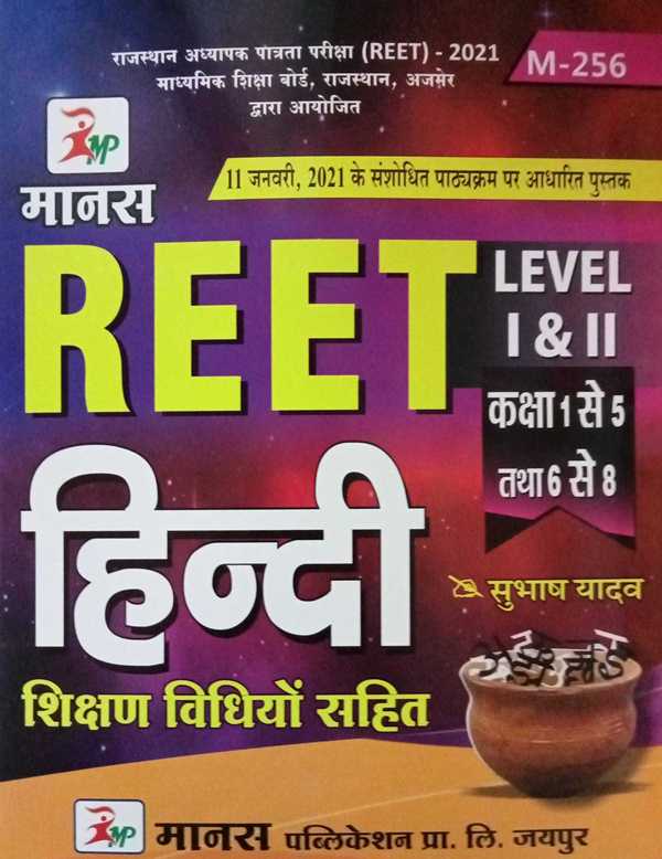 Manas Reet Hindi Level 1 2 with teaching Method