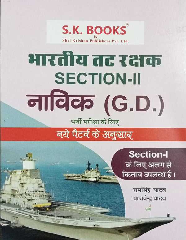 SK Indian Coast Guard Navik GD Section II HIndi