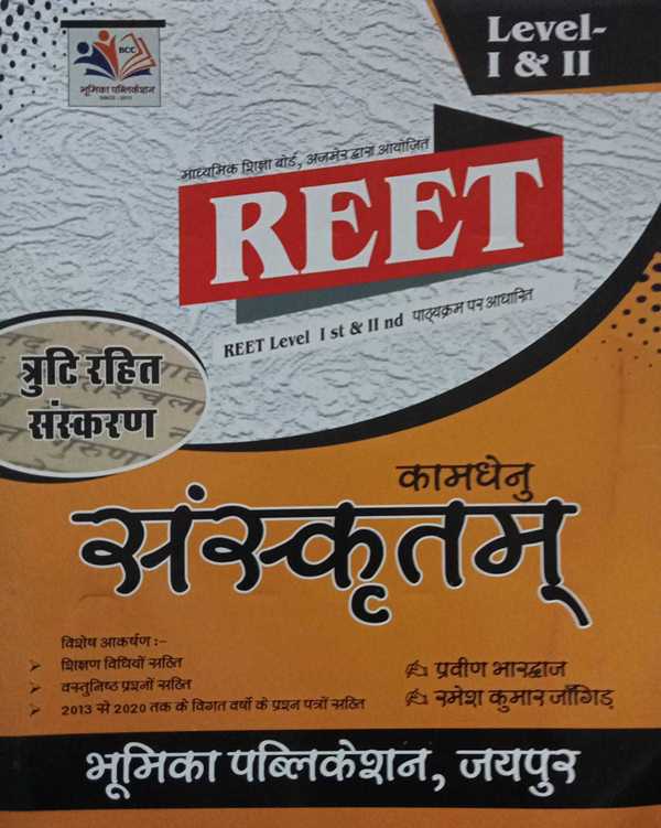 Bhumika Reet Kamdhenu Sanskrit Level I II by Praveen Bhardwaj Ramesh Kumar Jangid